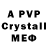 A-PVP мука Arsmane Vanlosan